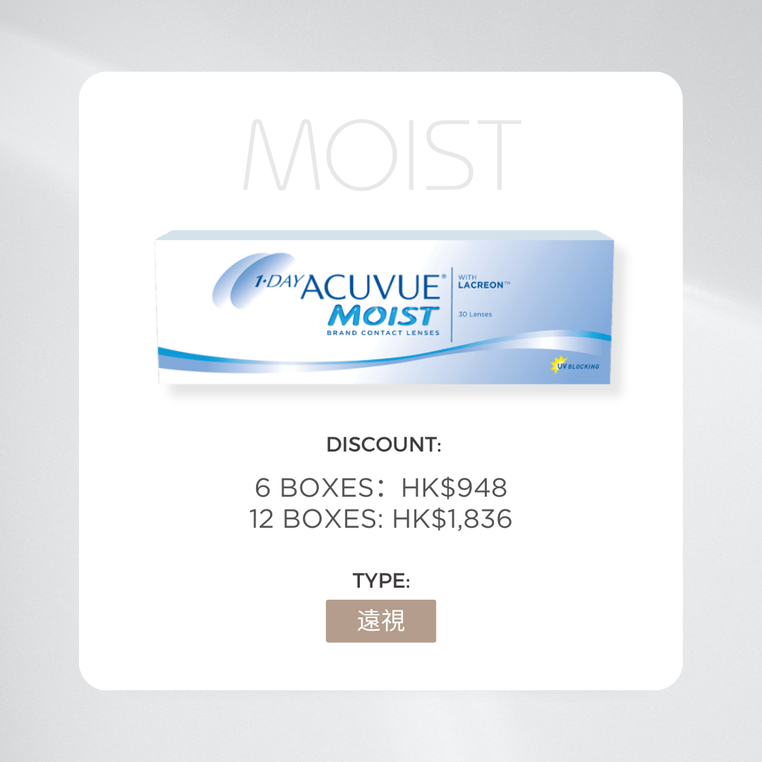 1 Day Acuvue Moist (遠視)
